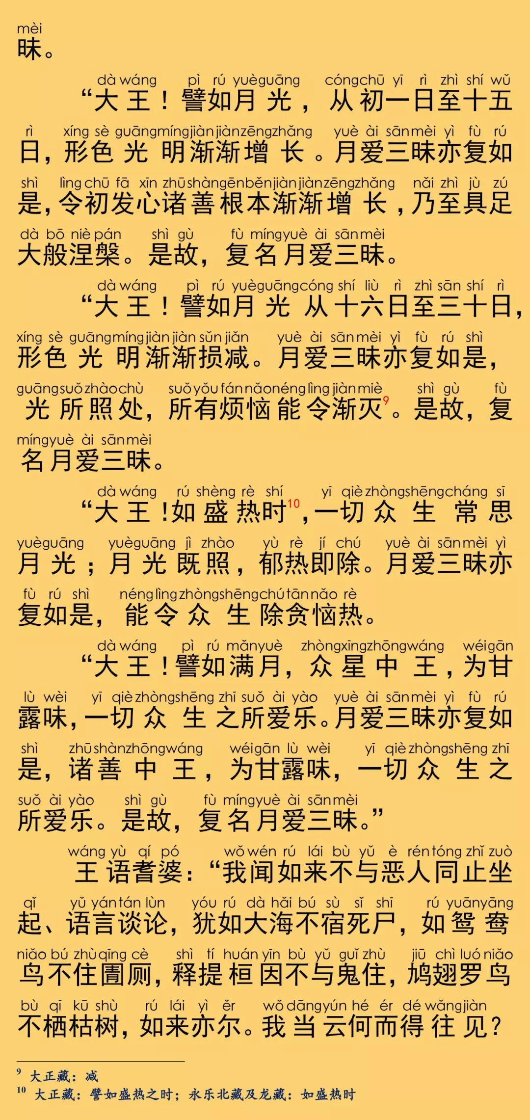 大般涅槃经卷第十八9