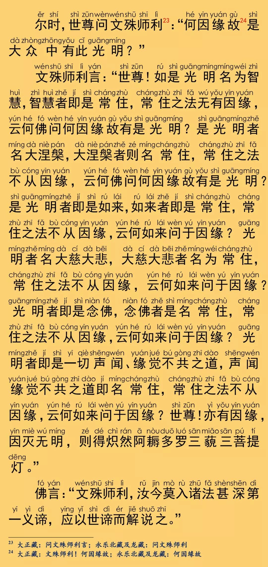 大般涅槃经卷第十九15