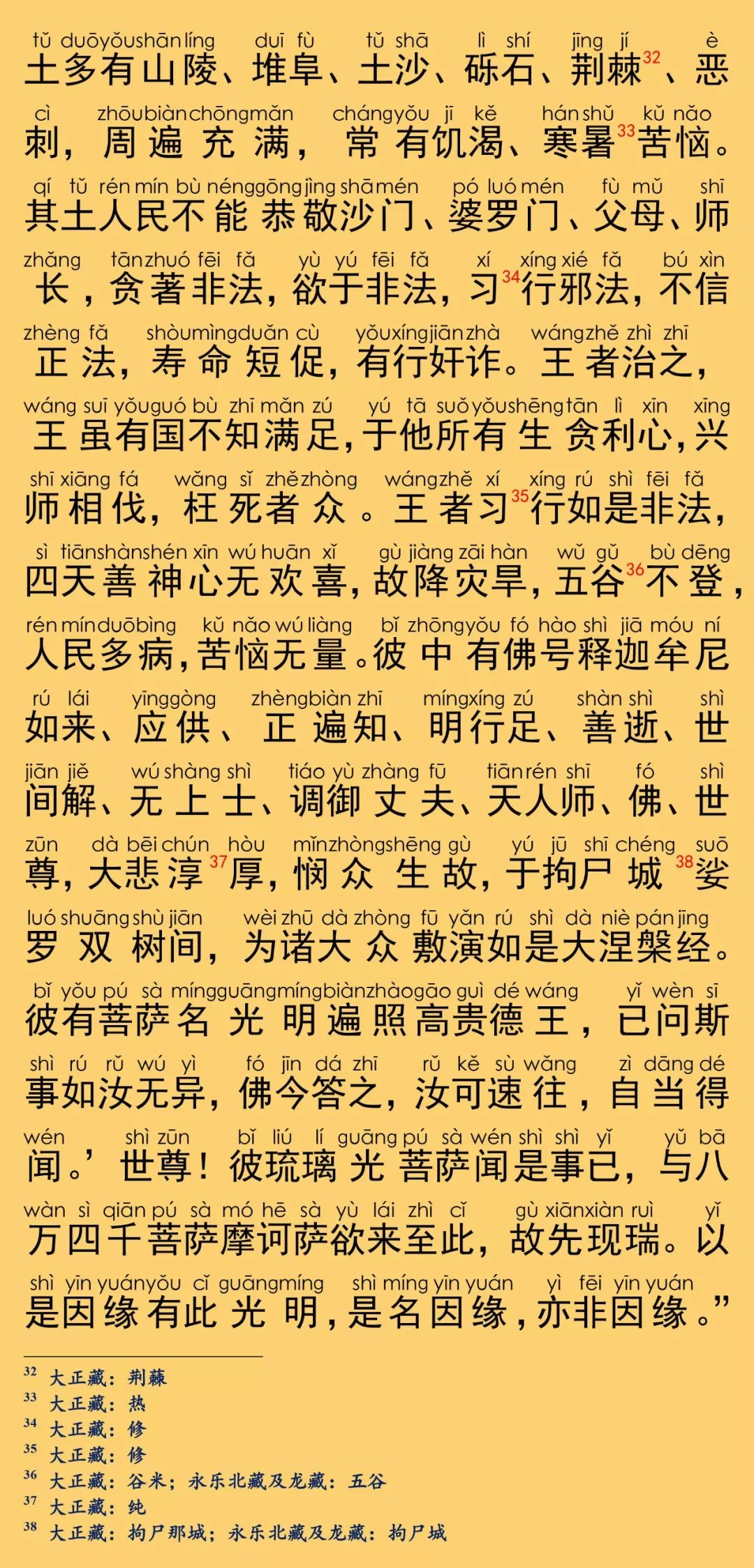 大般涅槃经卷第十九18