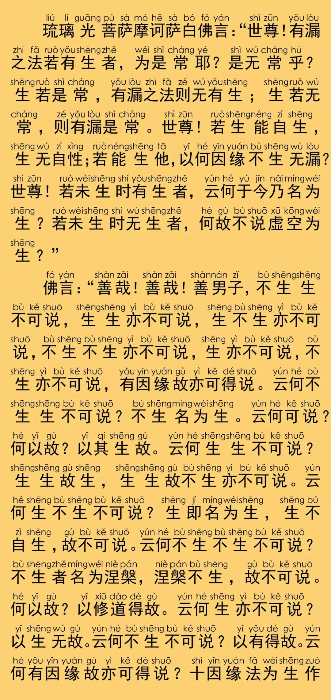 大般涅槃经卷第十九23