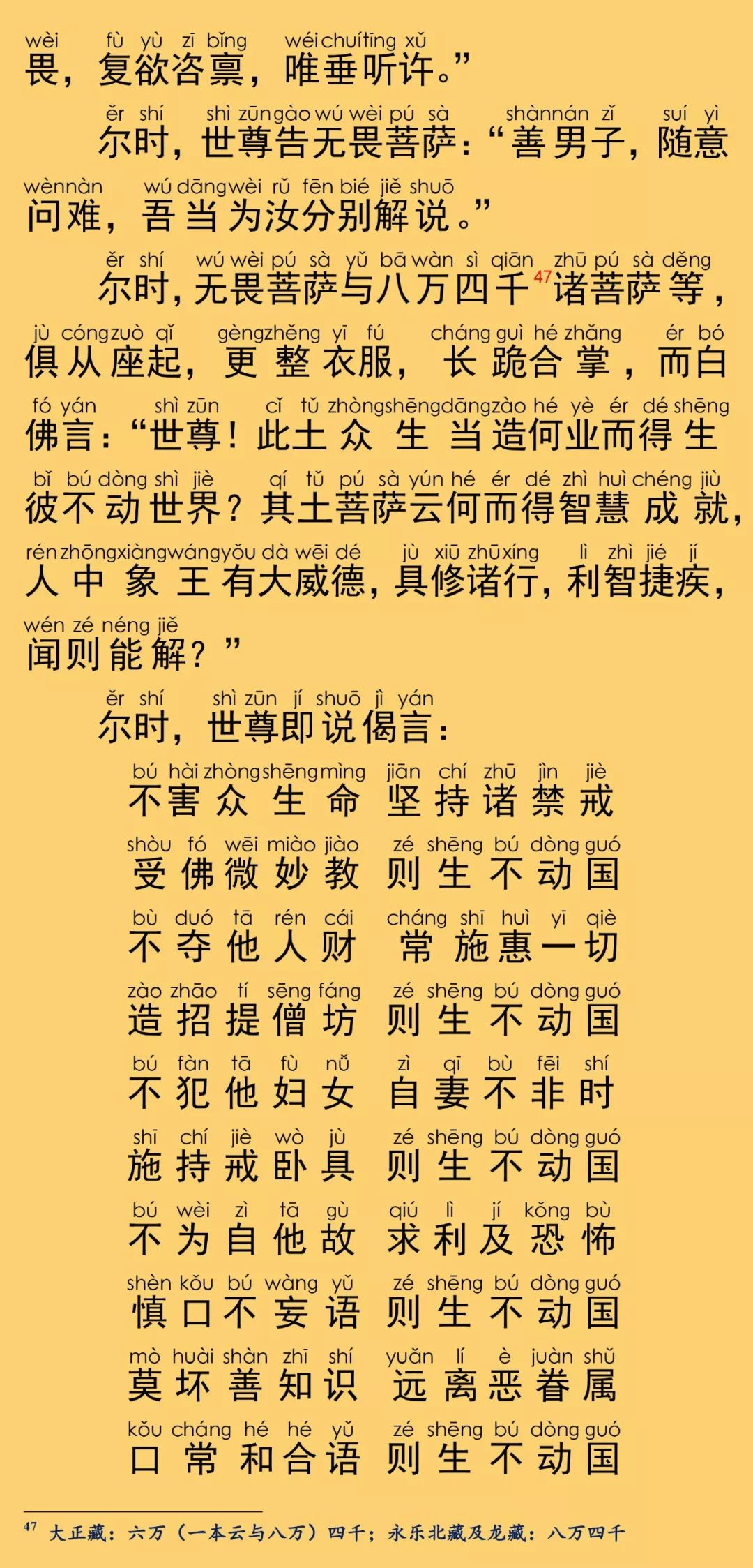 大般涅槃经卷第十九25