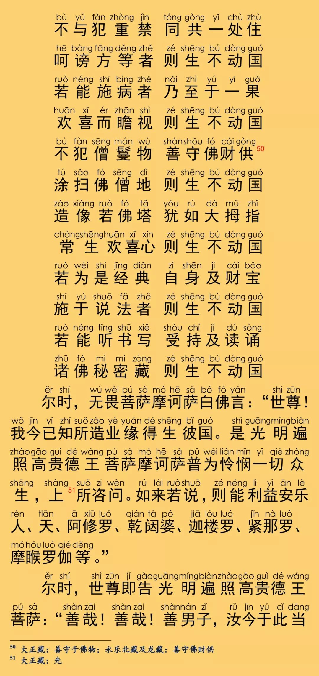 大般涅槃经卷第十九27