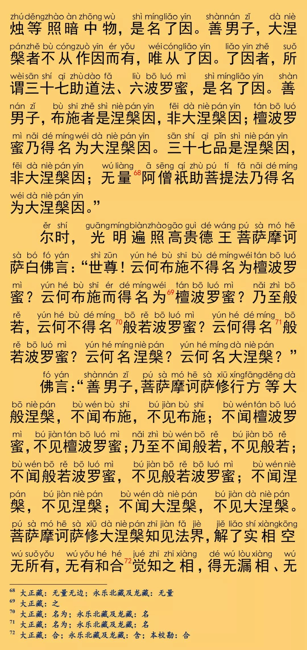 大般涅槃经卷第十九34