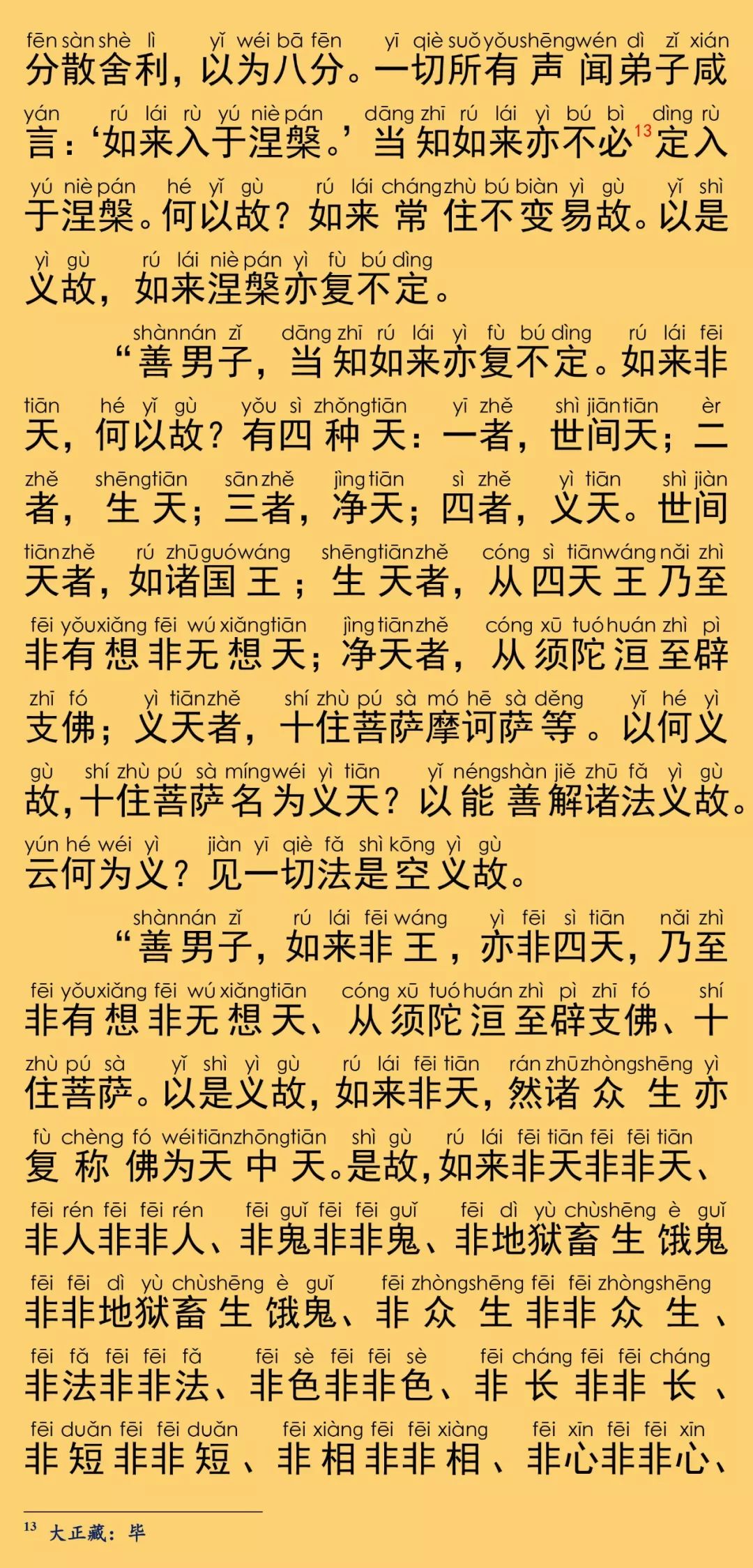 大般涅槃经卷第二十10