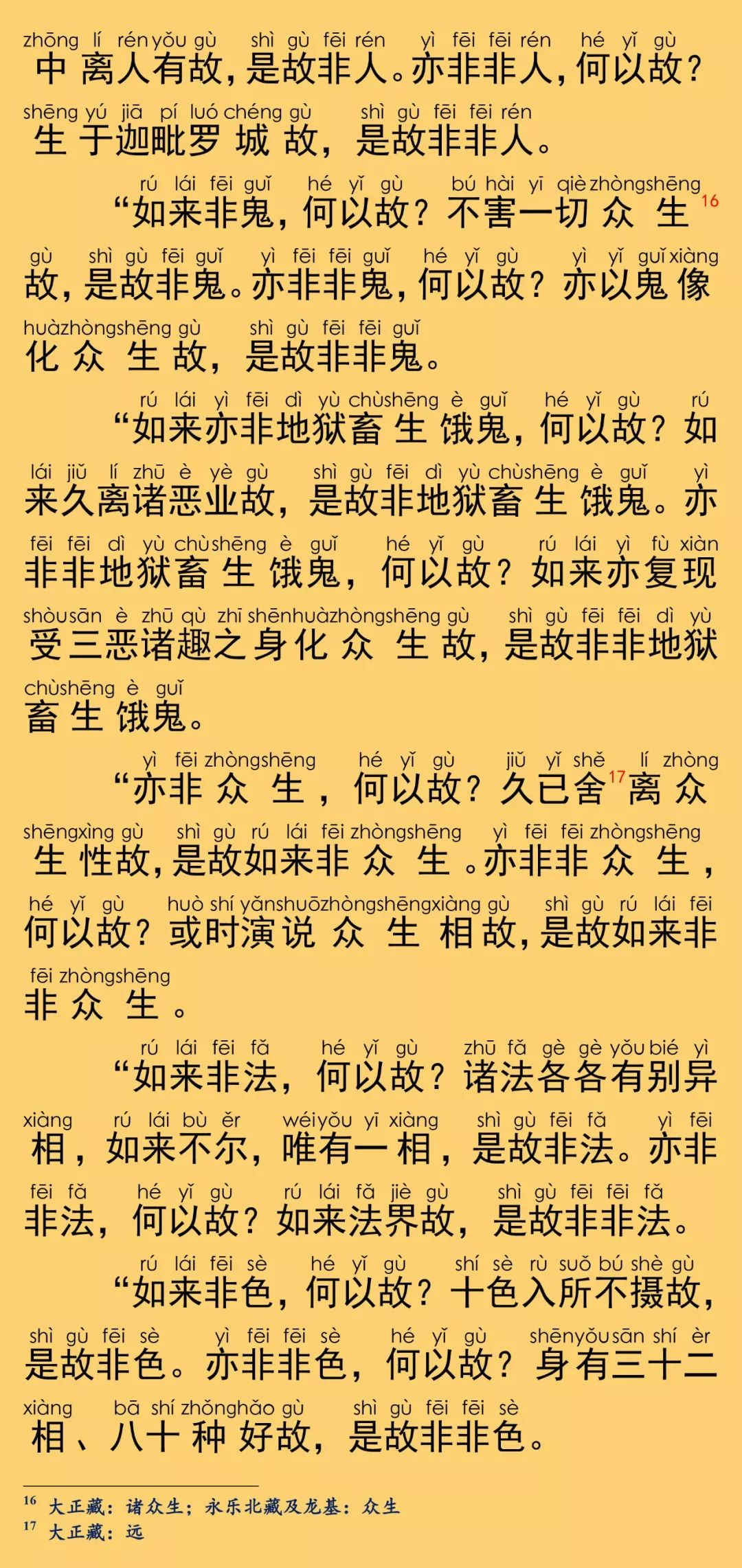 大般涅槃经卷第二十12