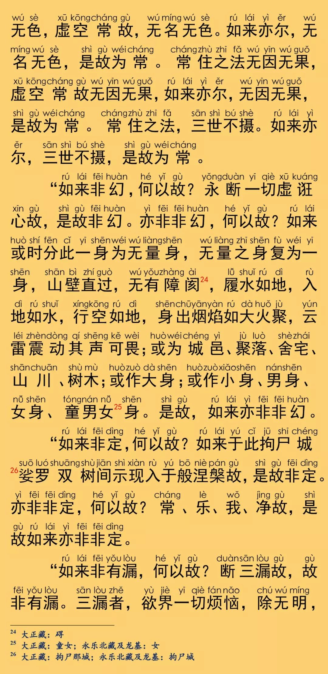 大般涅槃经卷第二十15