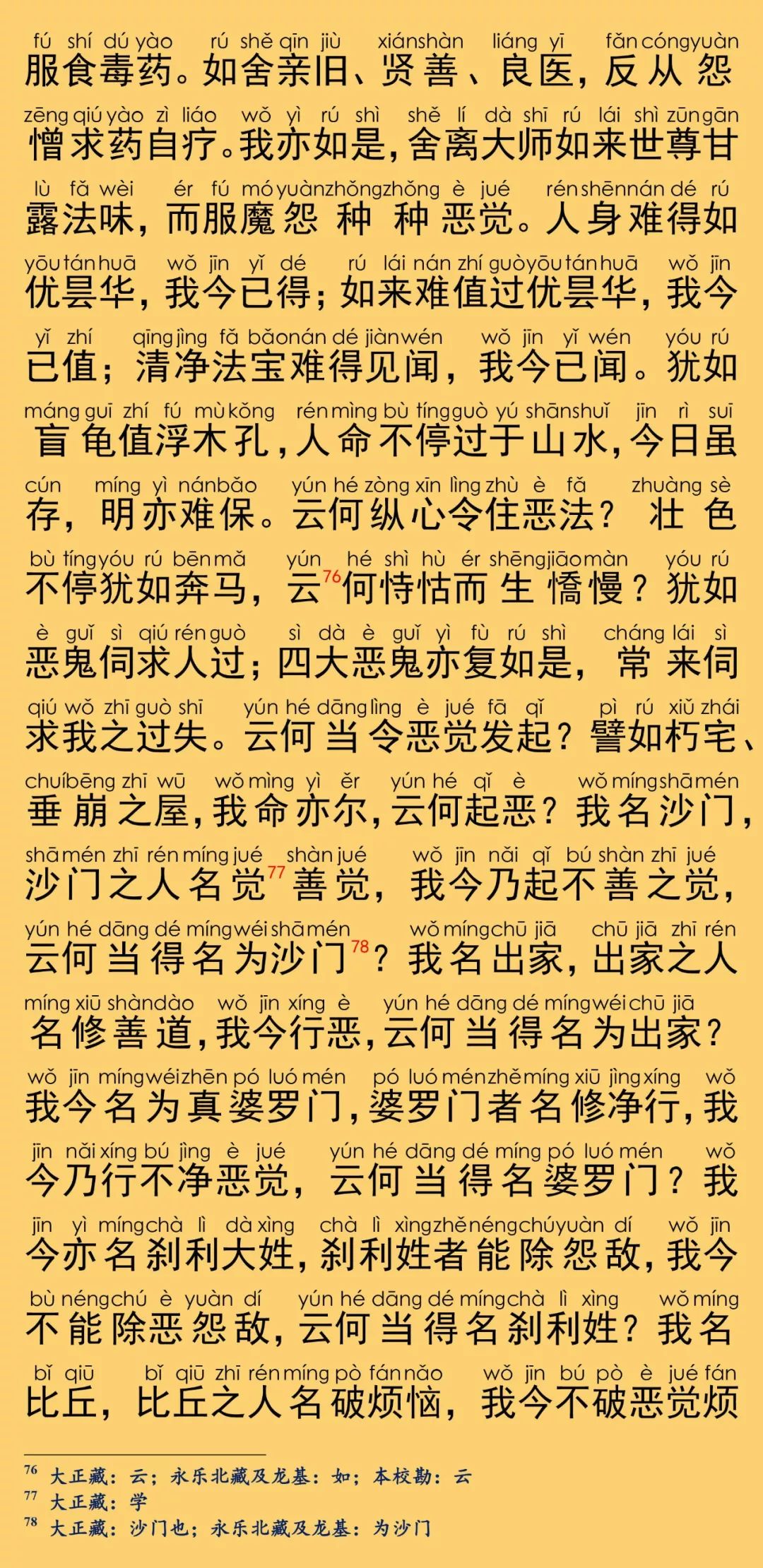 大般涅槃经卷第二十32