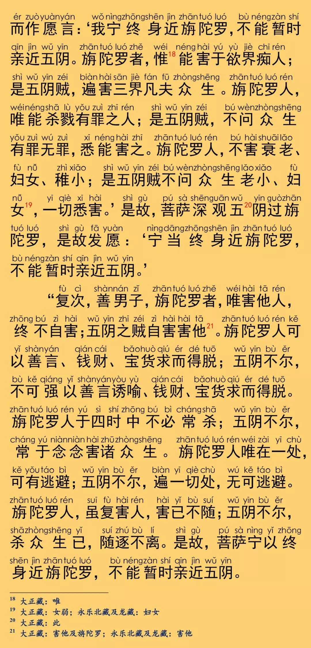 大般涅槃经卷第二十一10