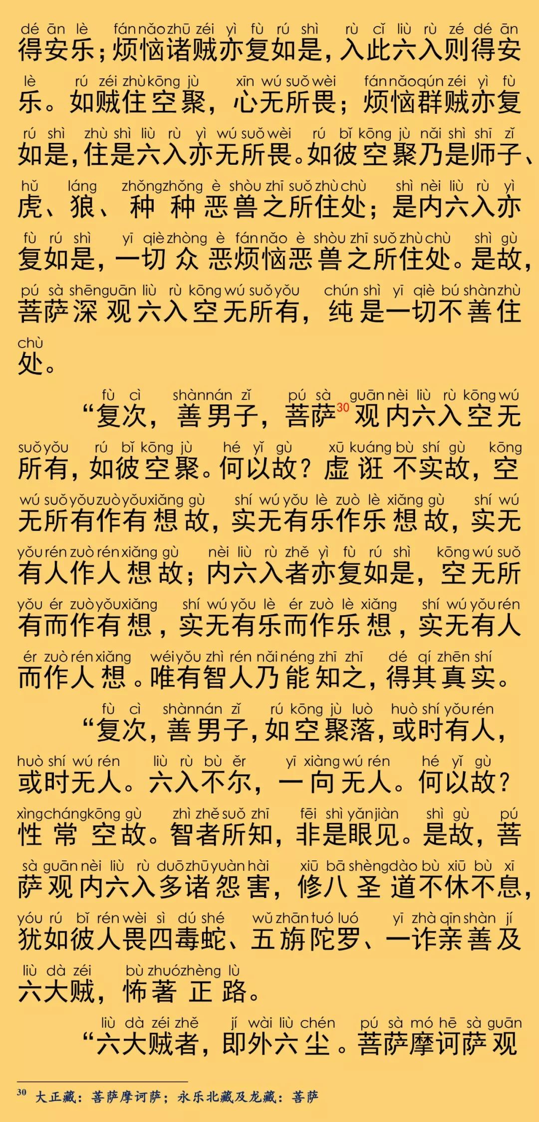 大般涅槃经卷第二十一14