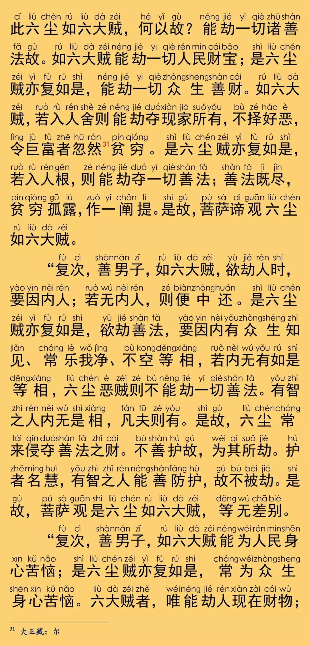 大般涅槃经卷第二十一15