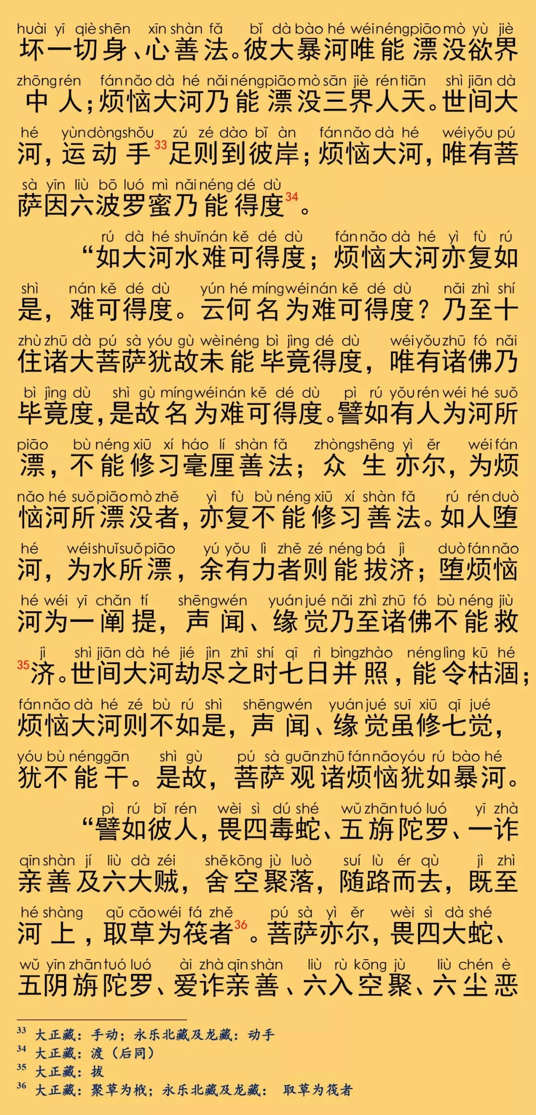 大般涅槃经卷第二十一18