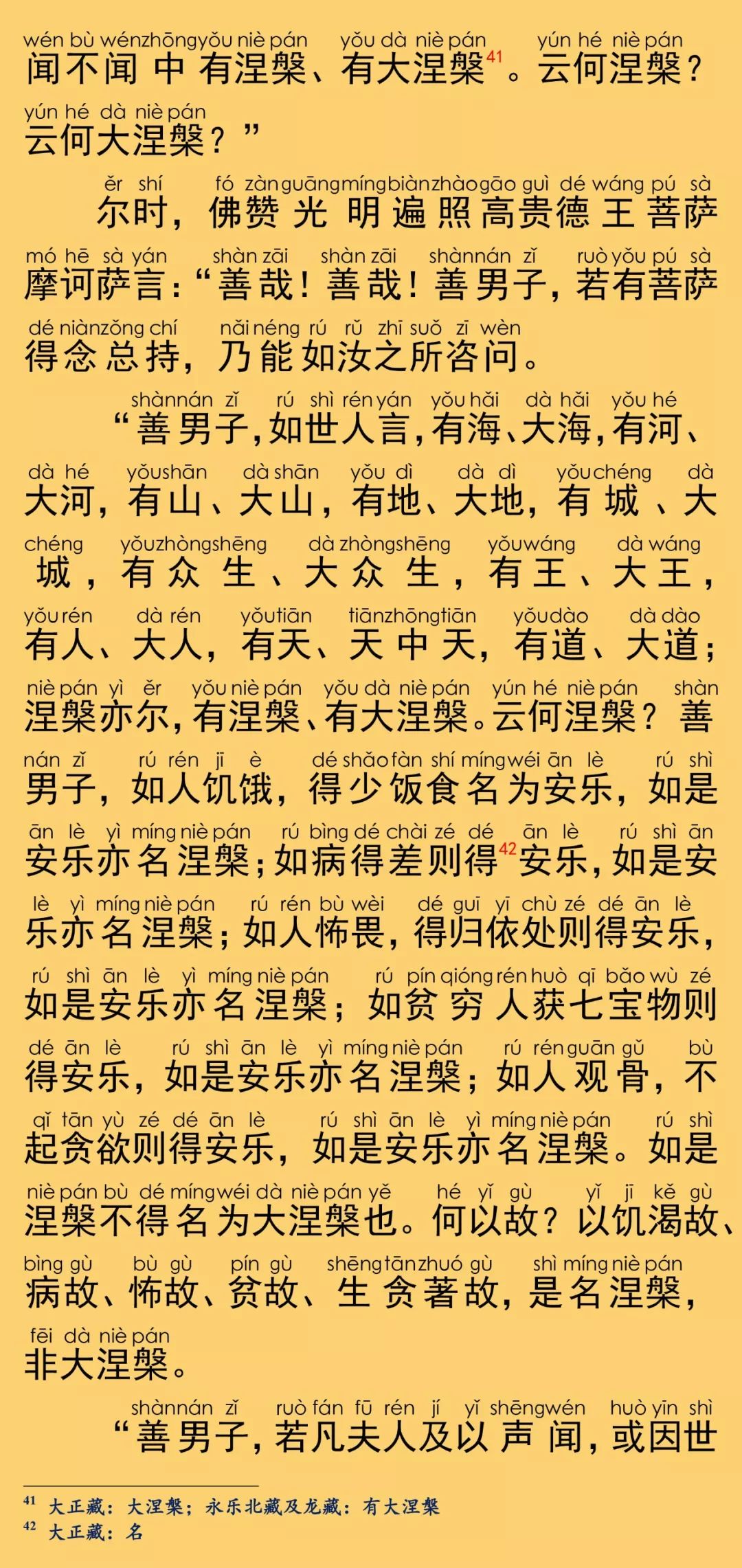 大般涅槃经卷第二十一20