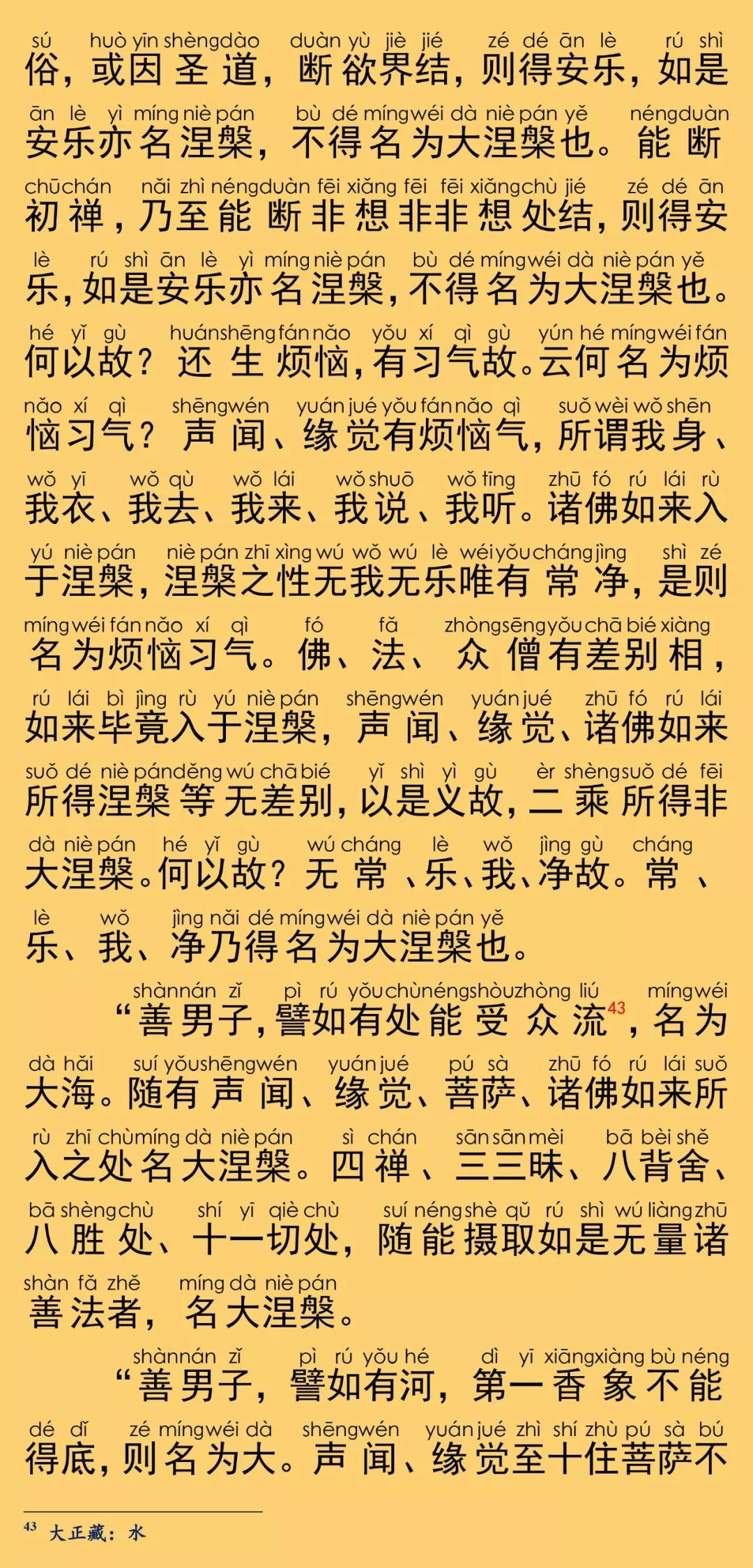 大般涅槃经卷第二十一21