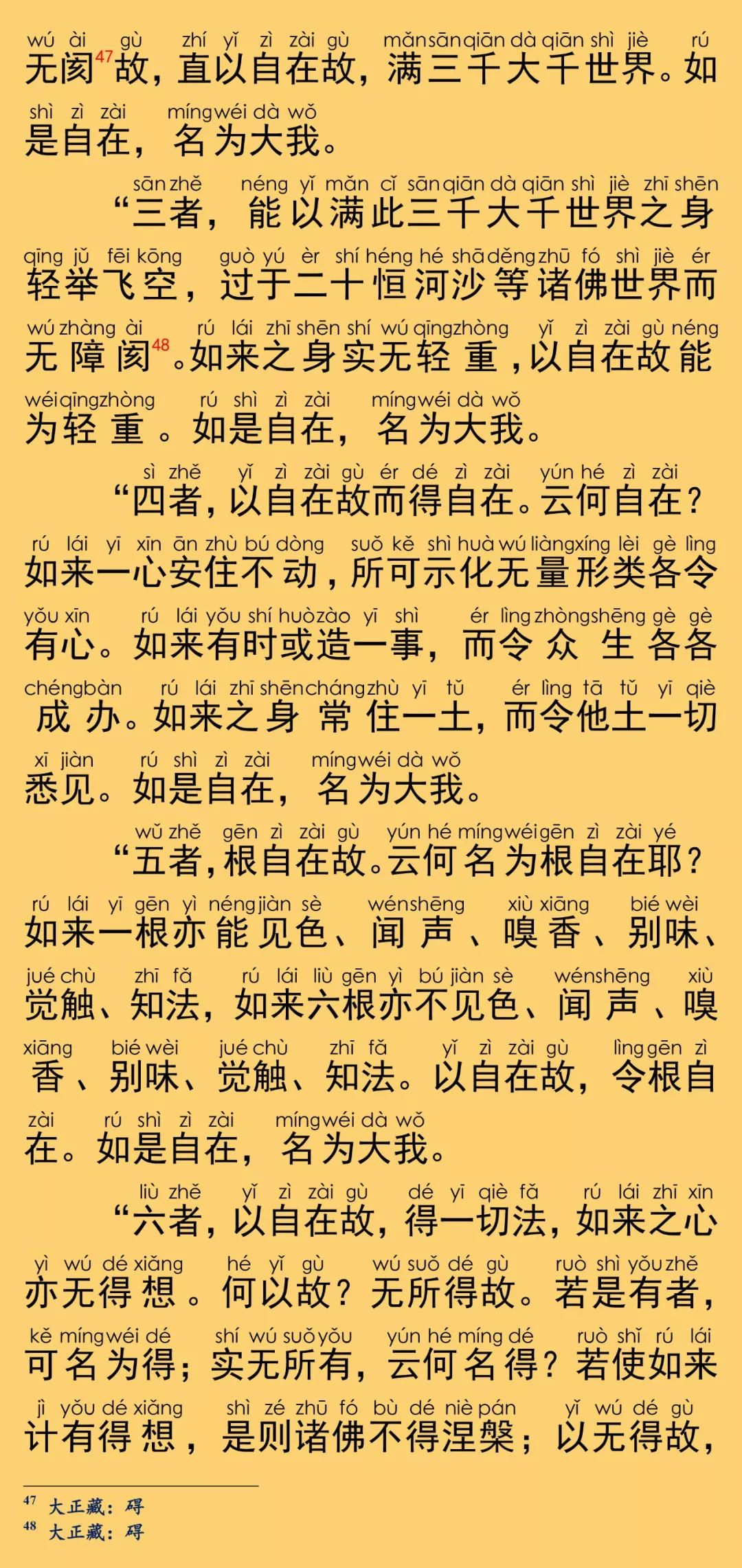 大般涅槃经卷第二十一24