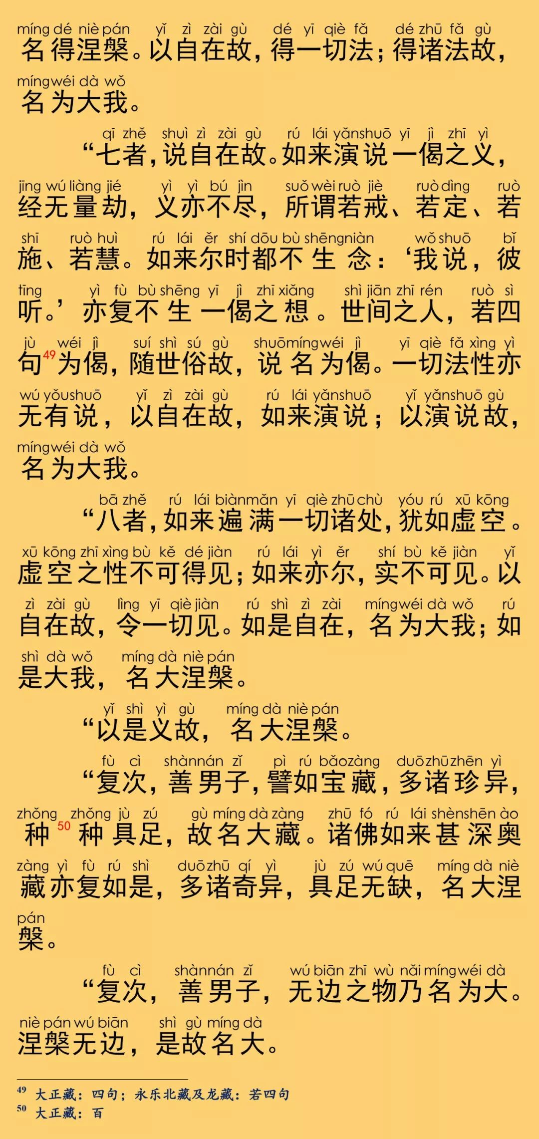 大般涅槃经卷第二十一25