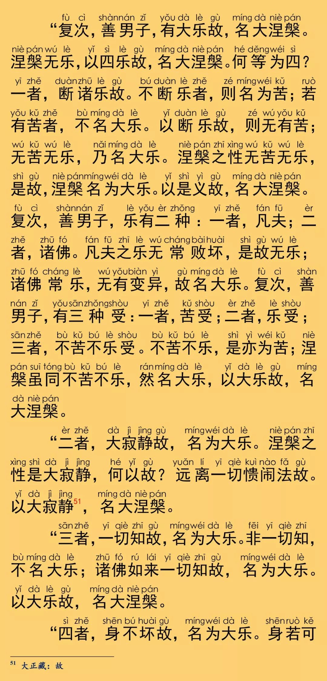 大般涅槃经卷第二十一26