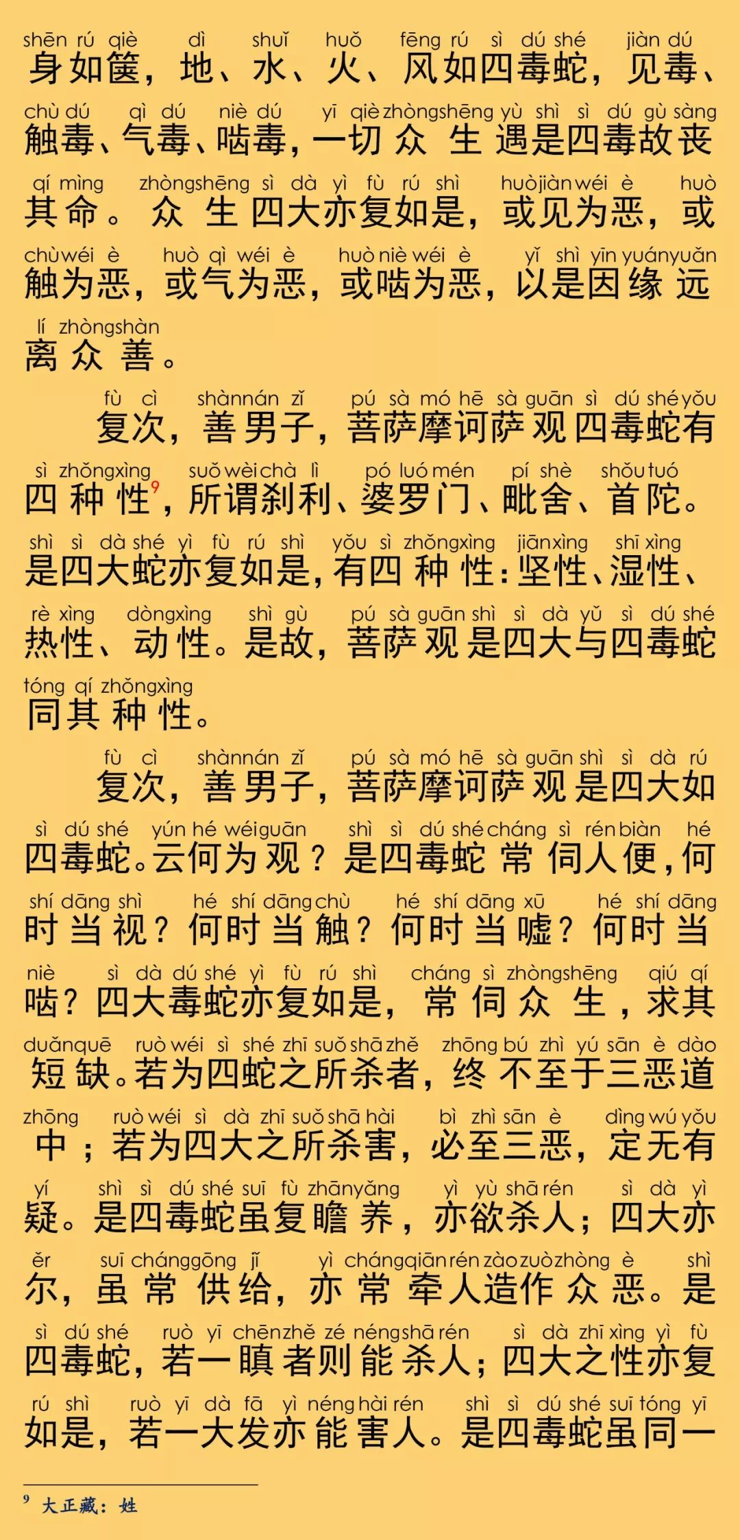 大般涅槃经卷第二十一7