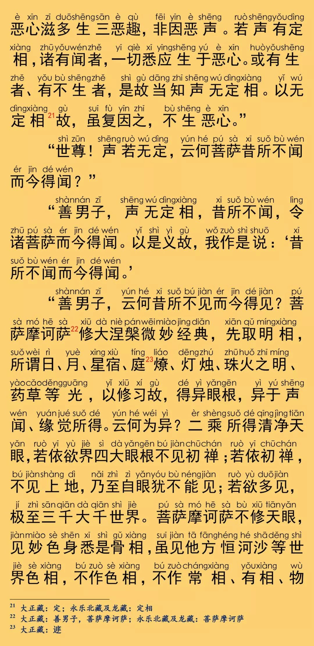 大般涅槃经卷第二十二12