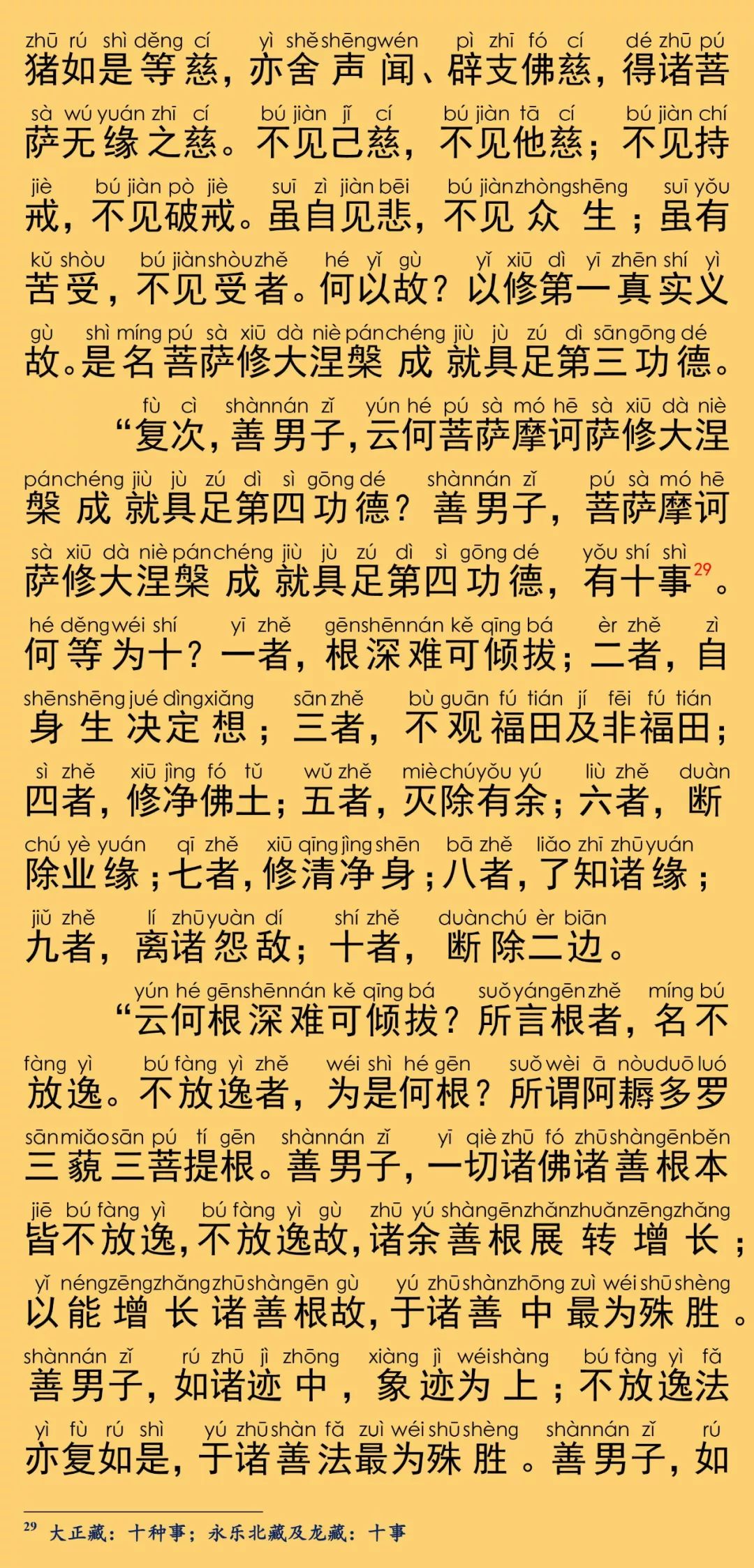 大般涅槃经卷第二十二16