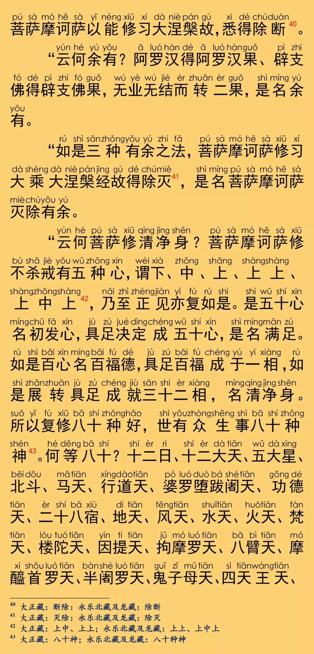 大般涅槃经卷第二十二25