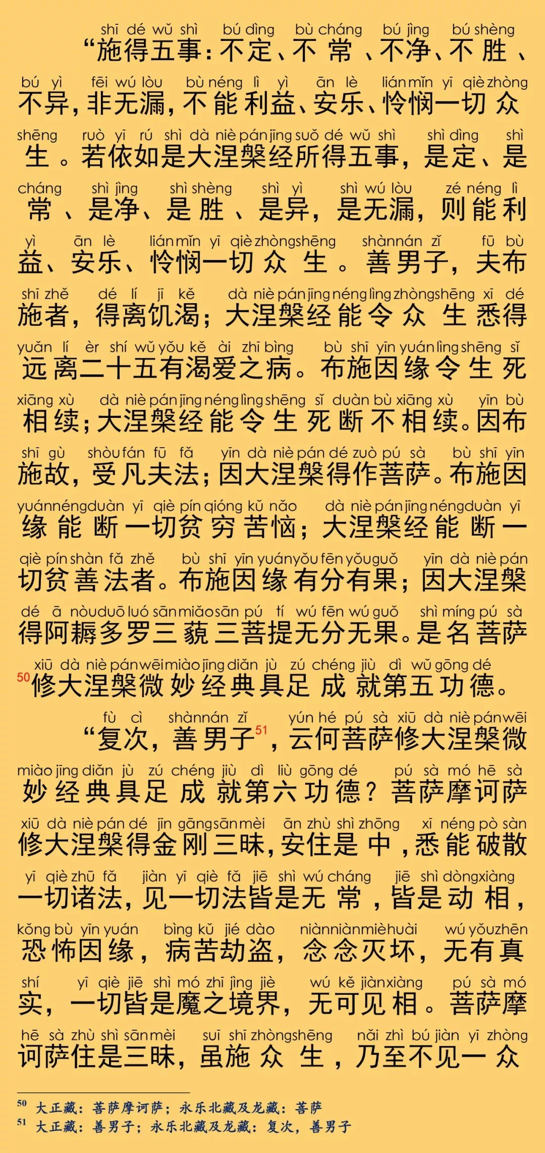 大般涅槃经卷第二十二30