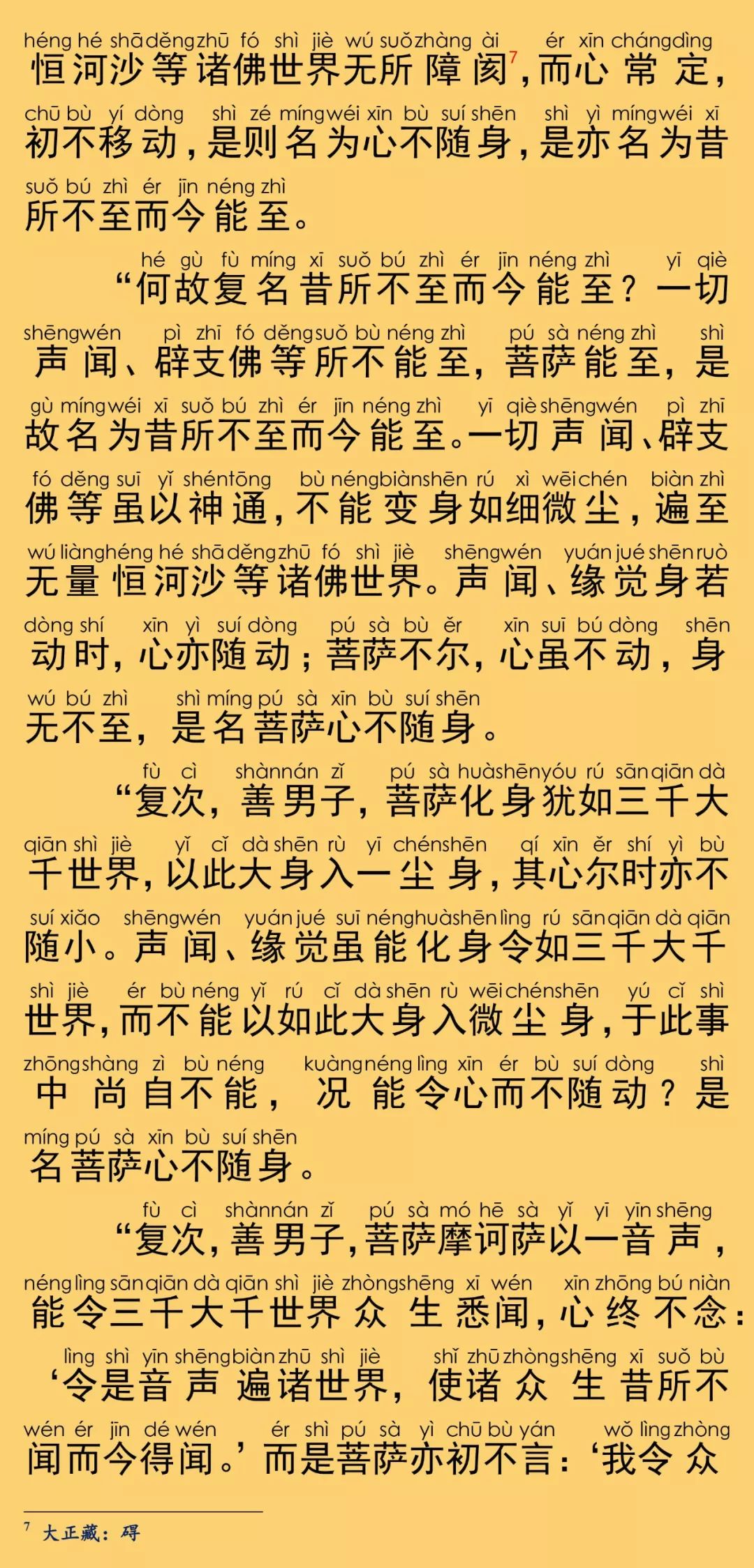 大般涅槃经卷第二十二7