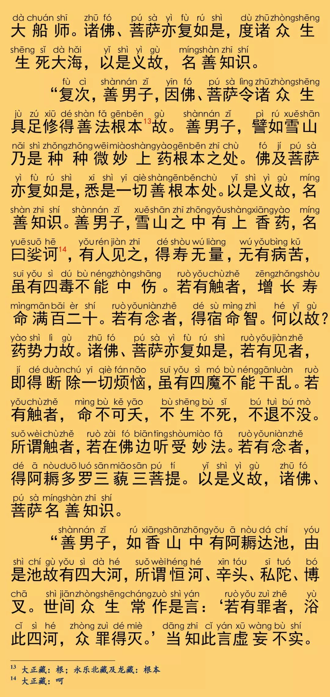 大般涅槃经卷第二十三11