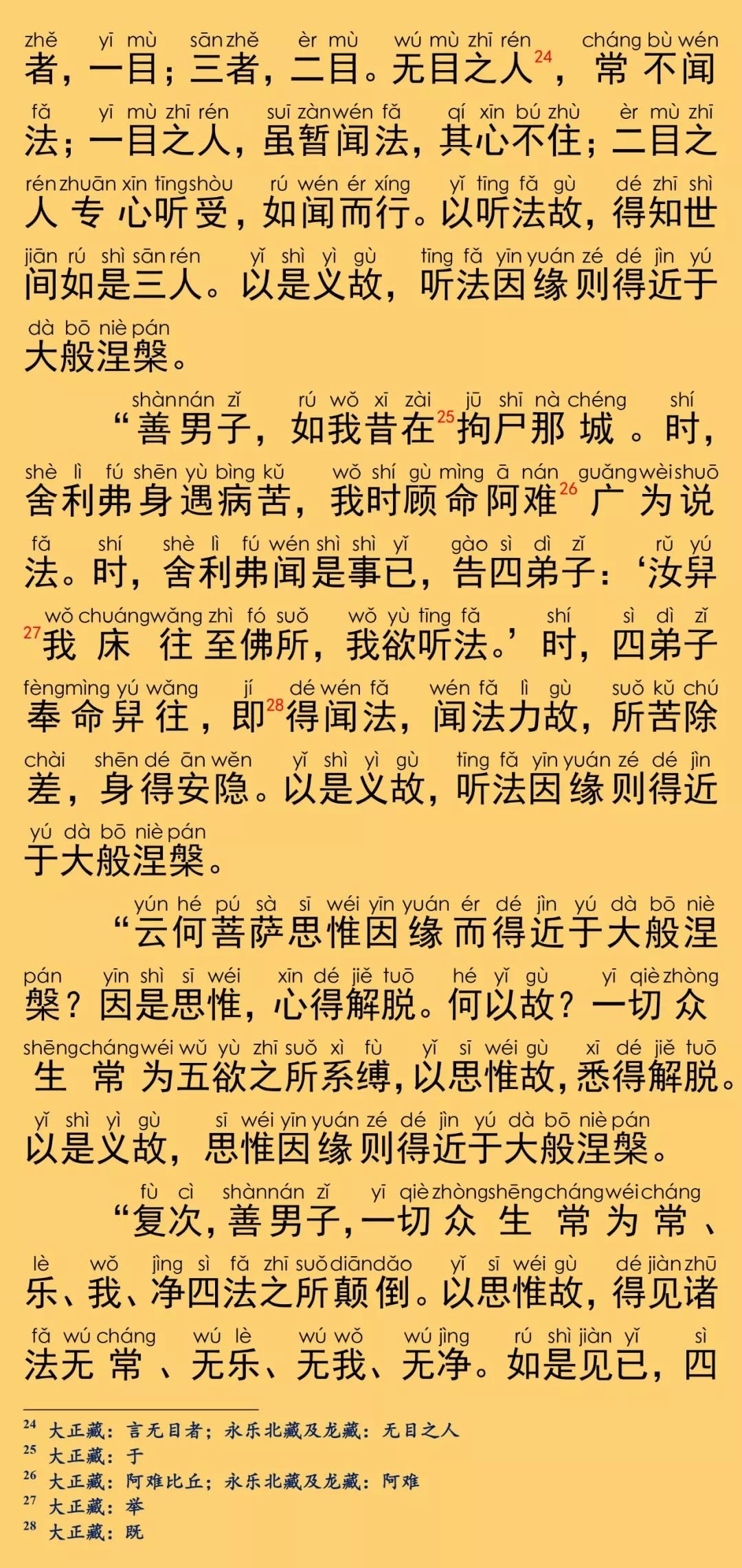 大般涅槃经卷第二十三15