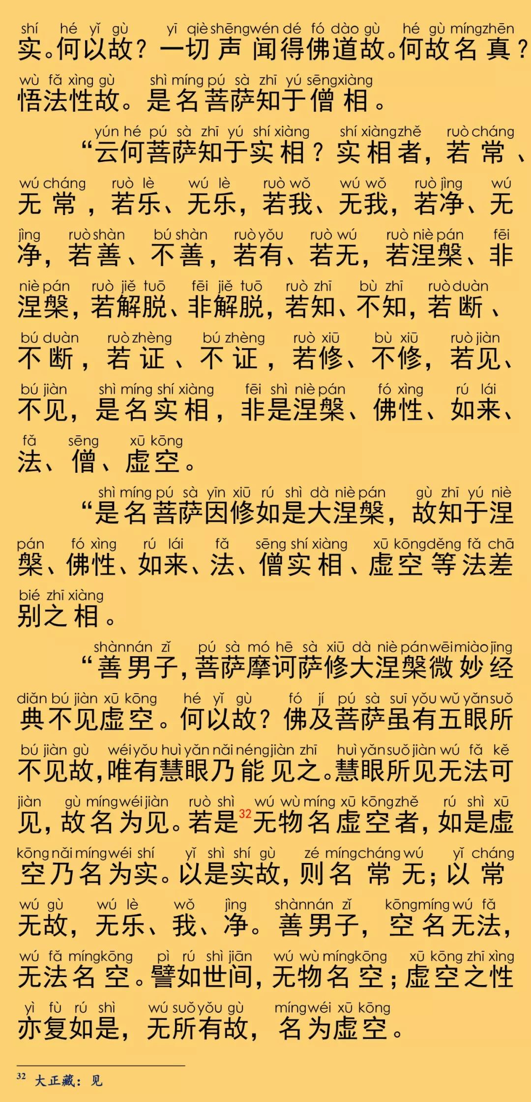 大般涅槃经卷第二十三19