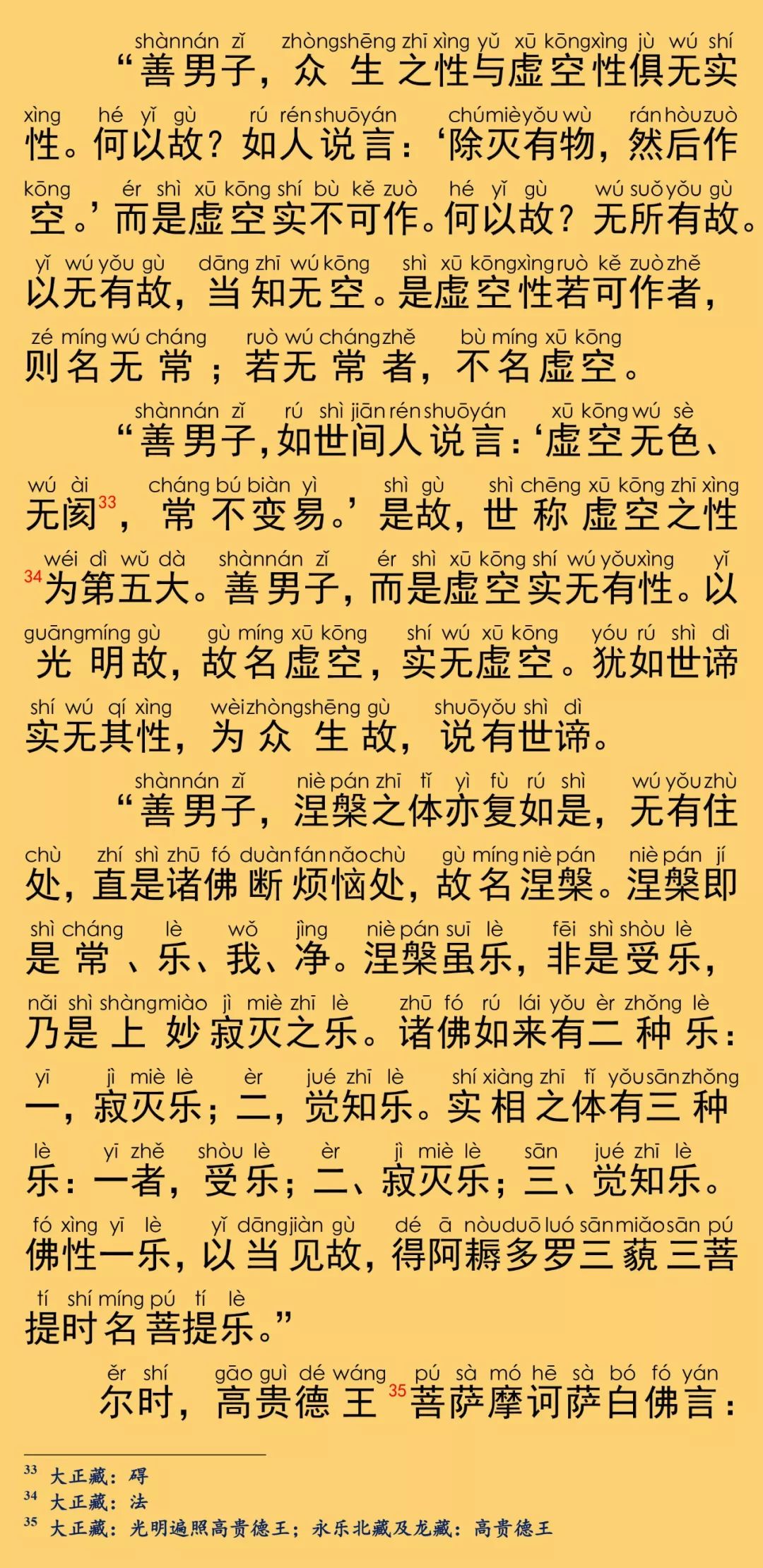 大般涅槃经卷第二十三20