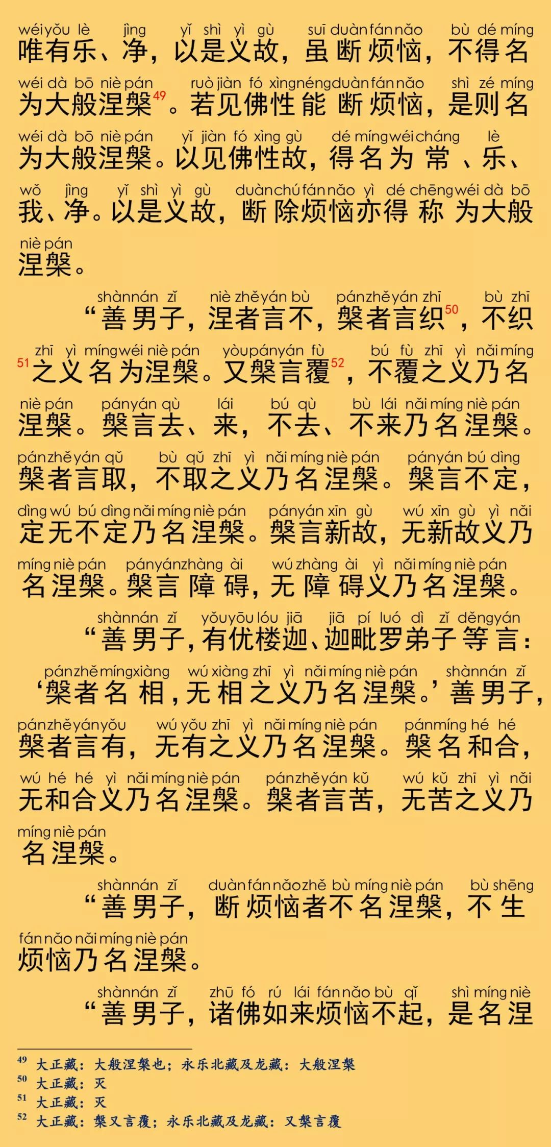 大般涅槃经卷第二十三27