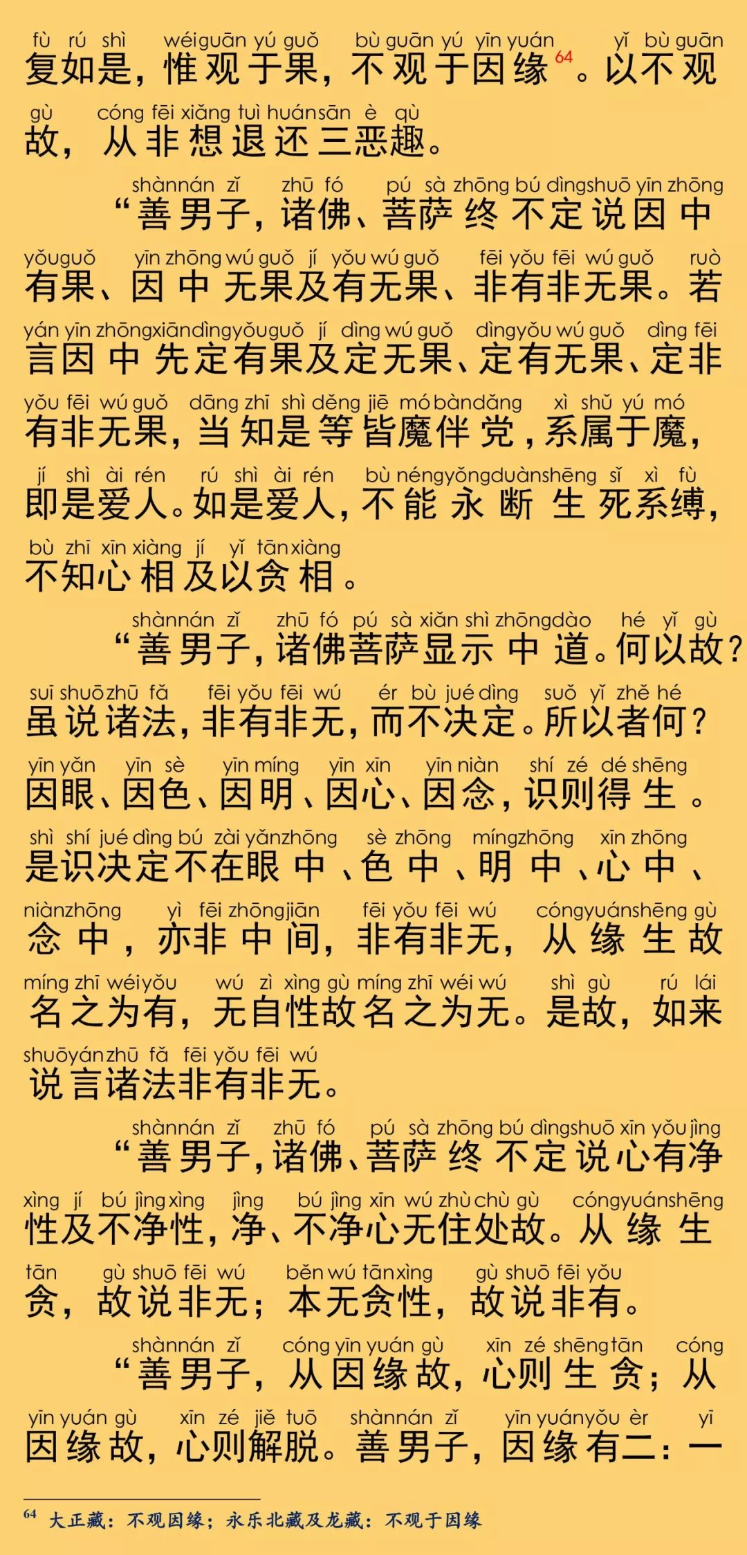 大般涅槃经卷第二十三36