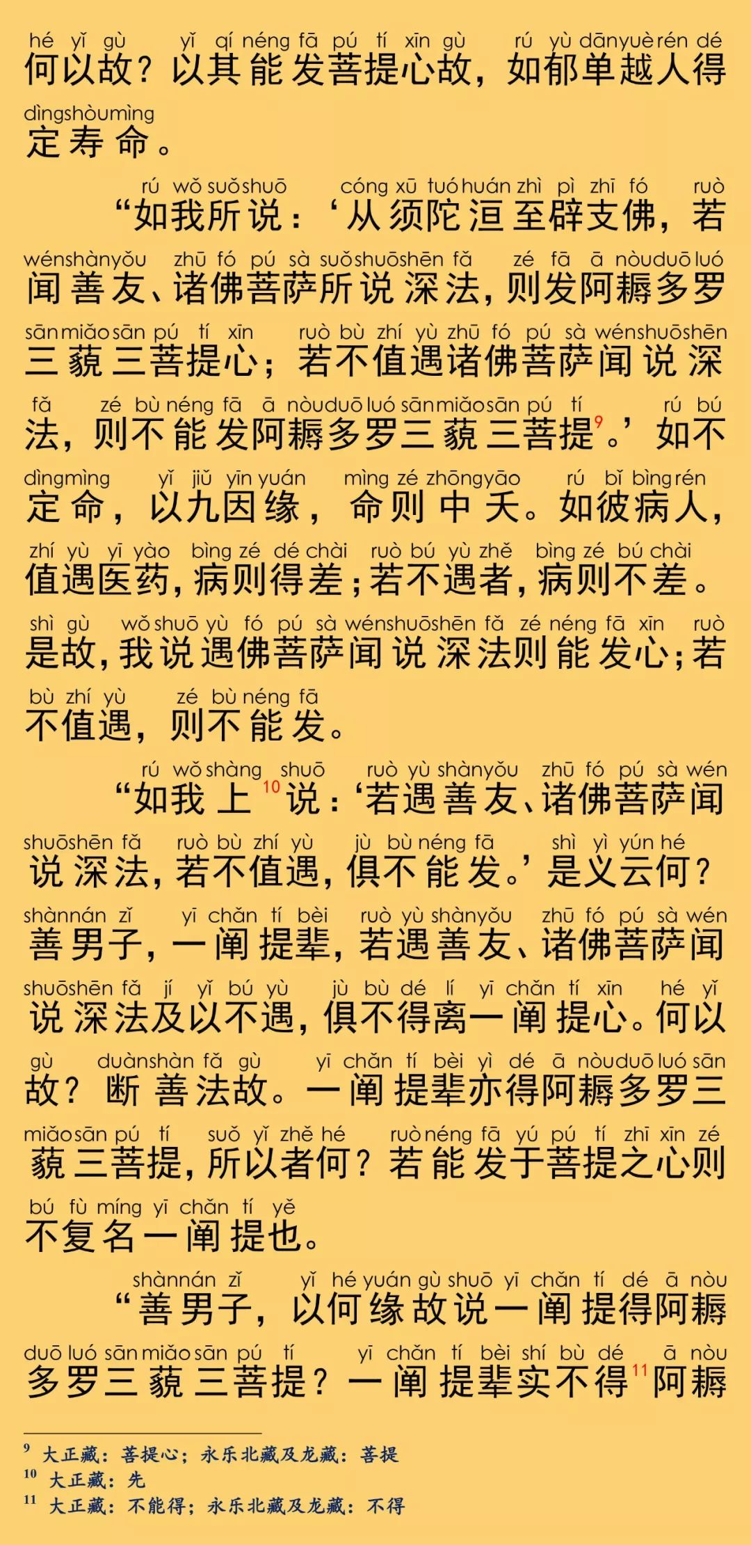 大般涅槃经卷第二十四11