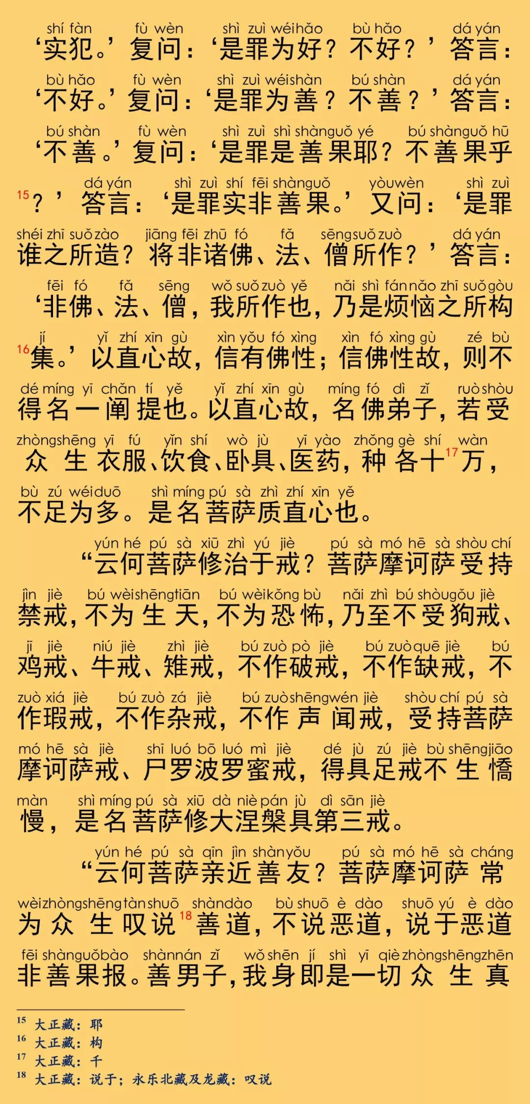 大般涅槃经卷第二十四15