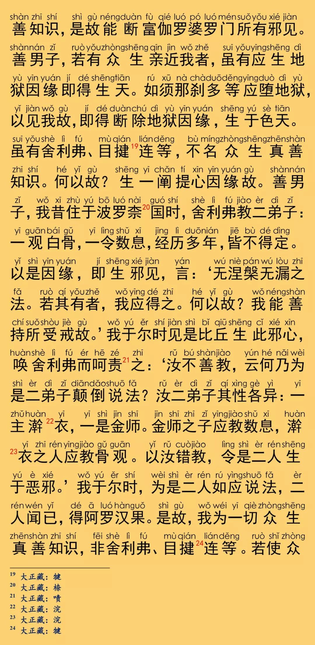 大般涅槃经卷第二十四16