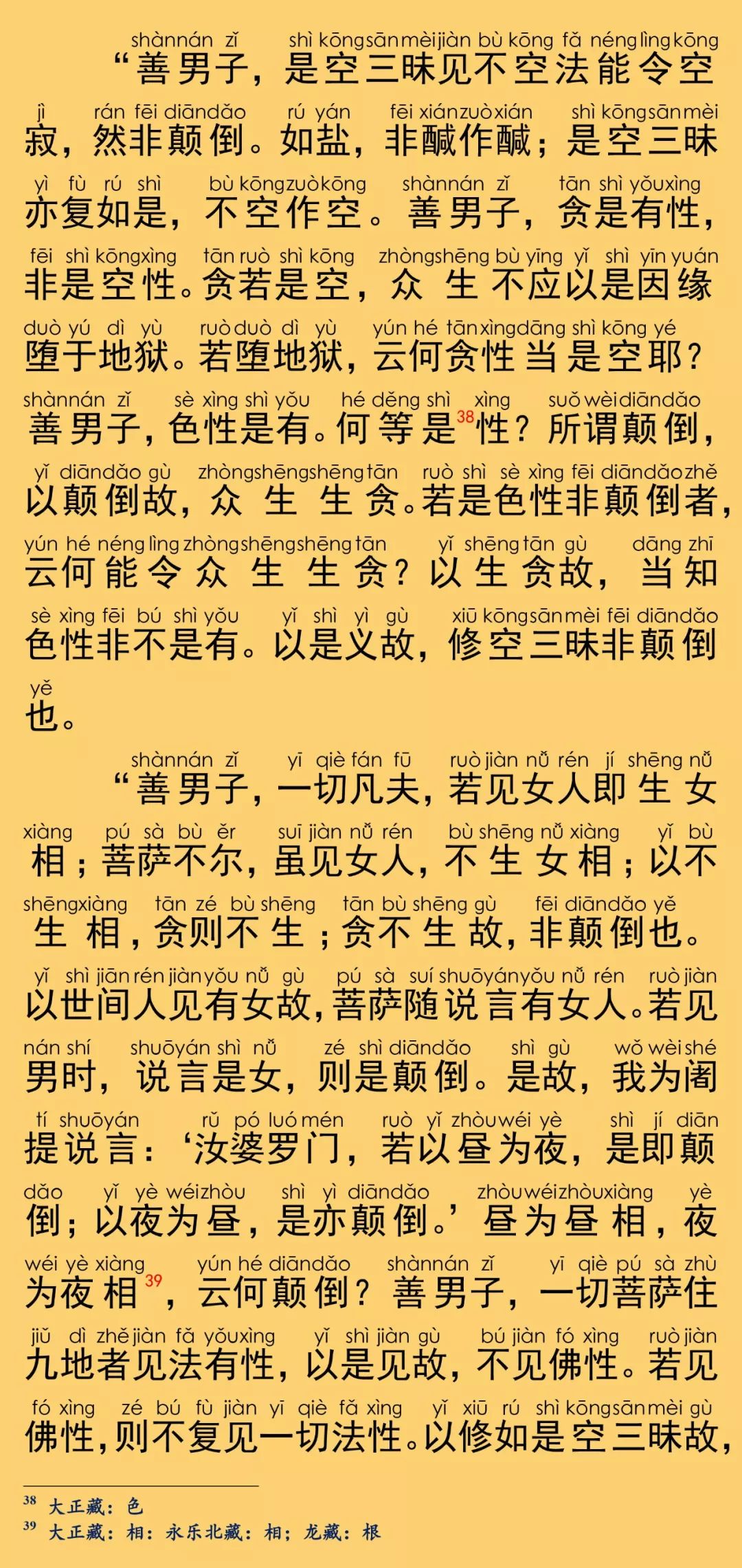 大般涅槃经卷第二十四22