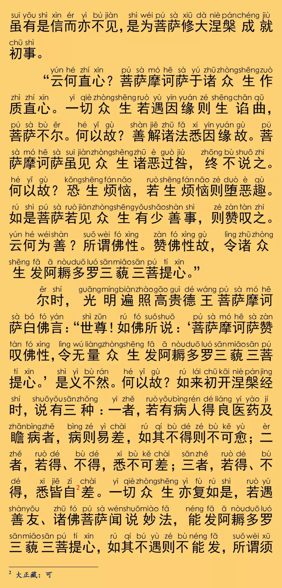 大般涅槃经卷第二十四6