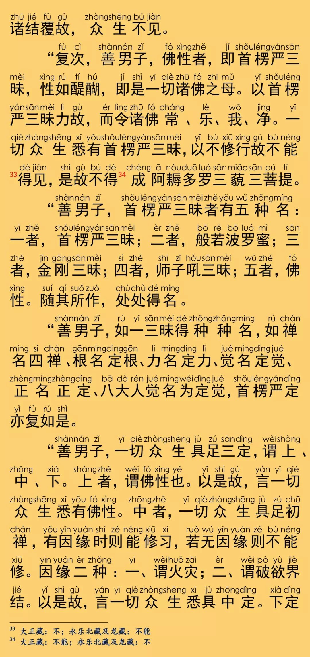 大般涅槃经卷第二十五18