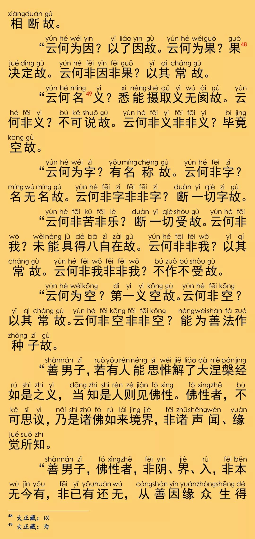 大般涅槃经卷第二十五25