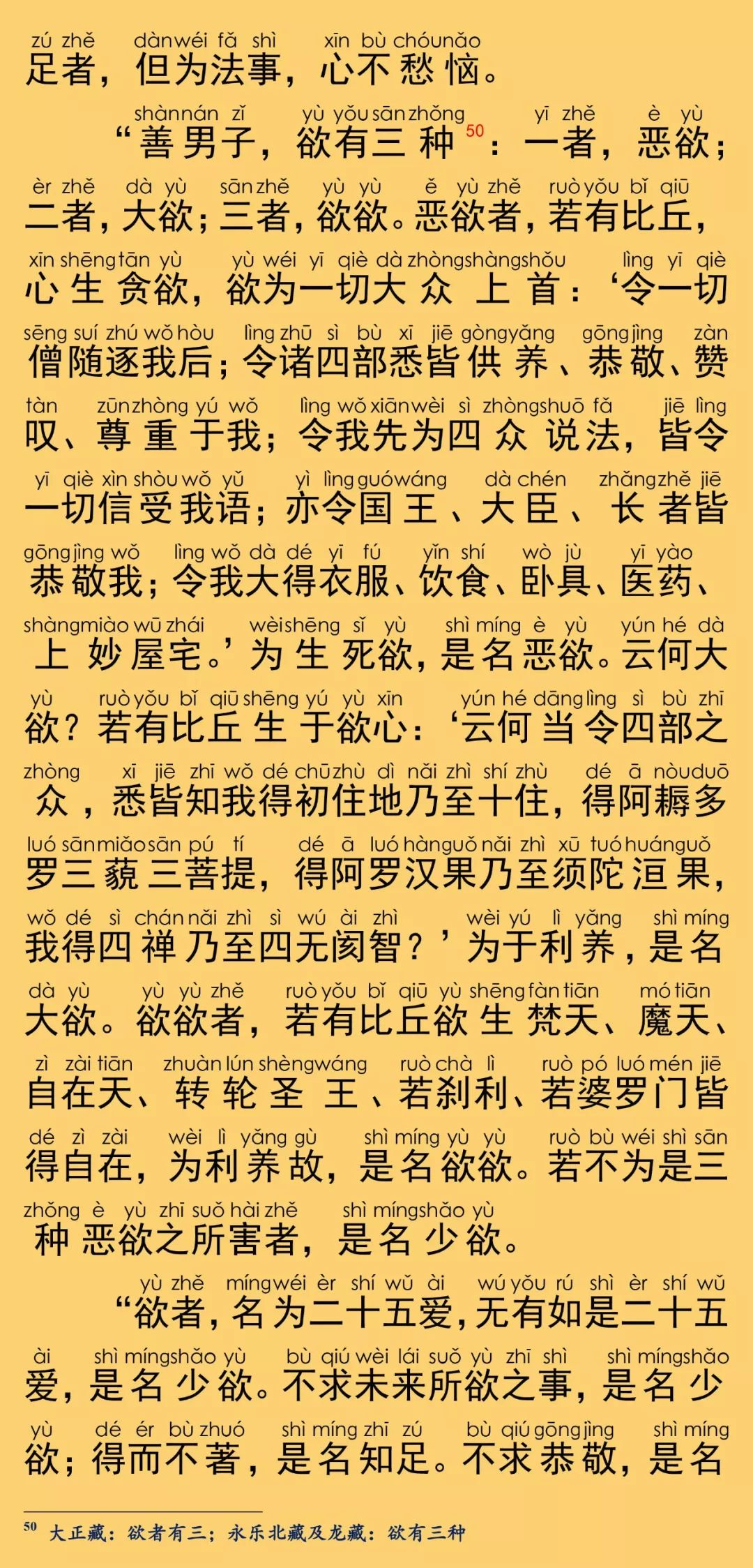 大般涅槃经卷第二十五27