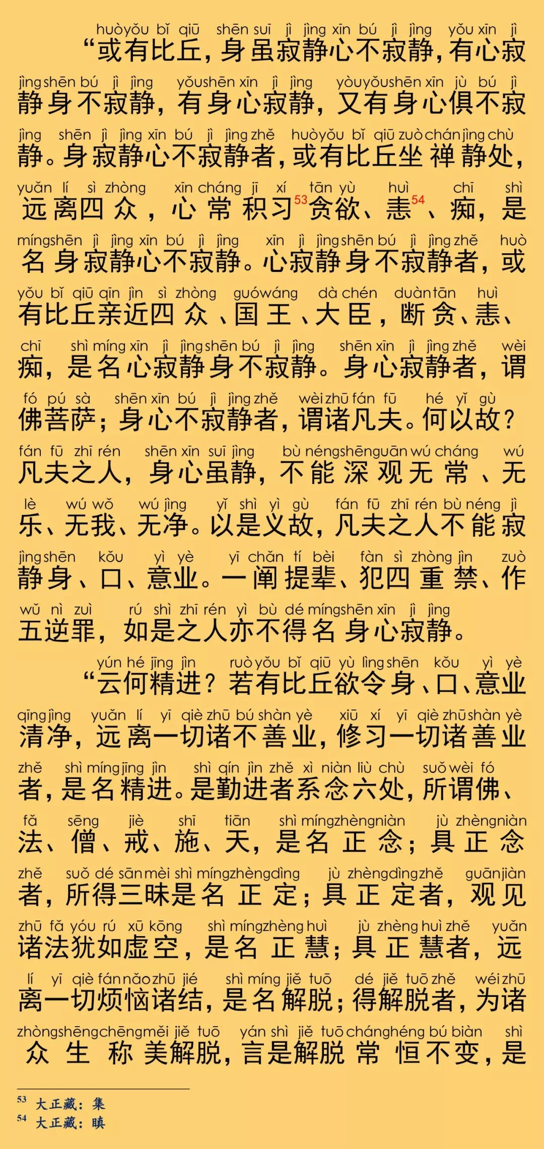 大般涅槃经卷第二十五29