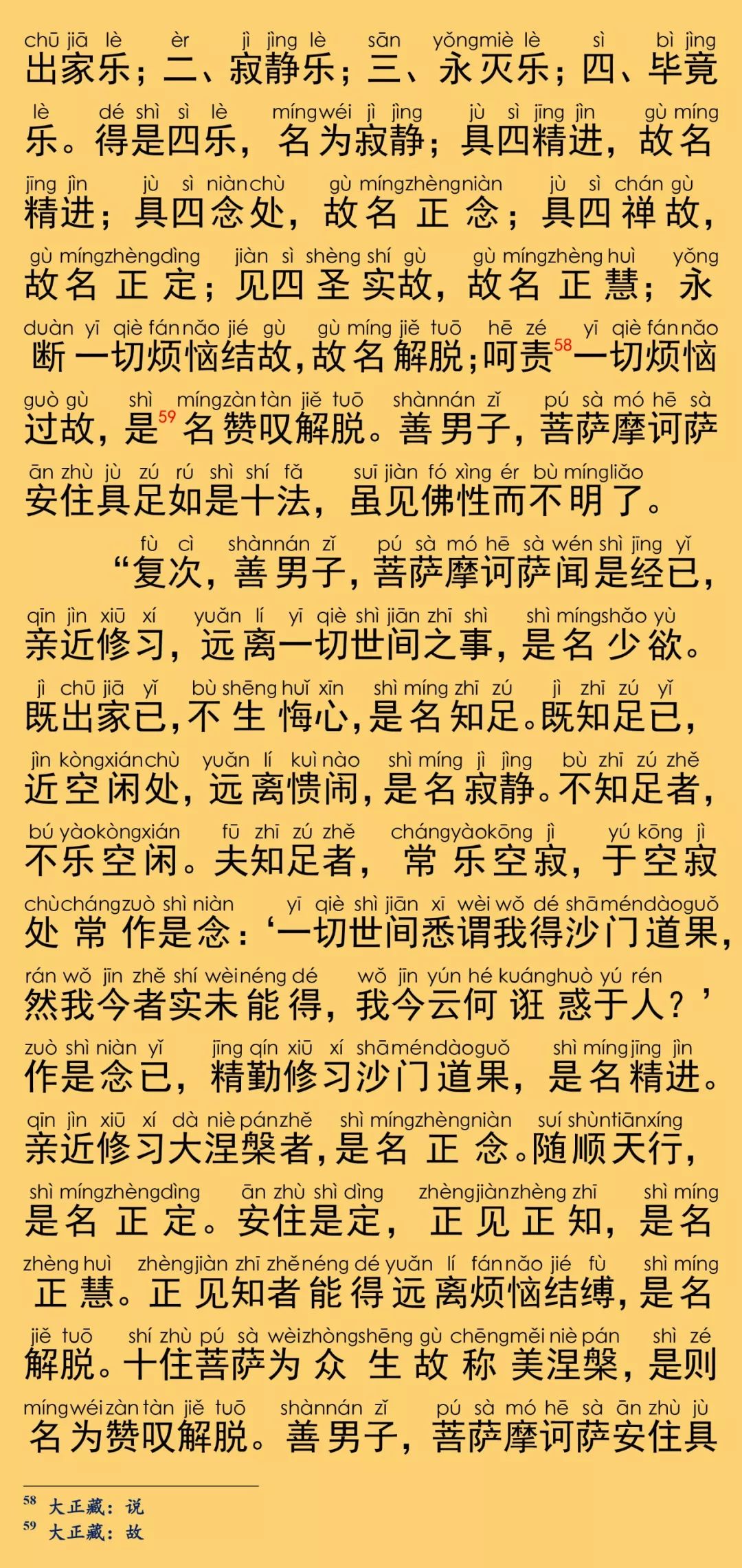 大般涅槃经卷第二十五31