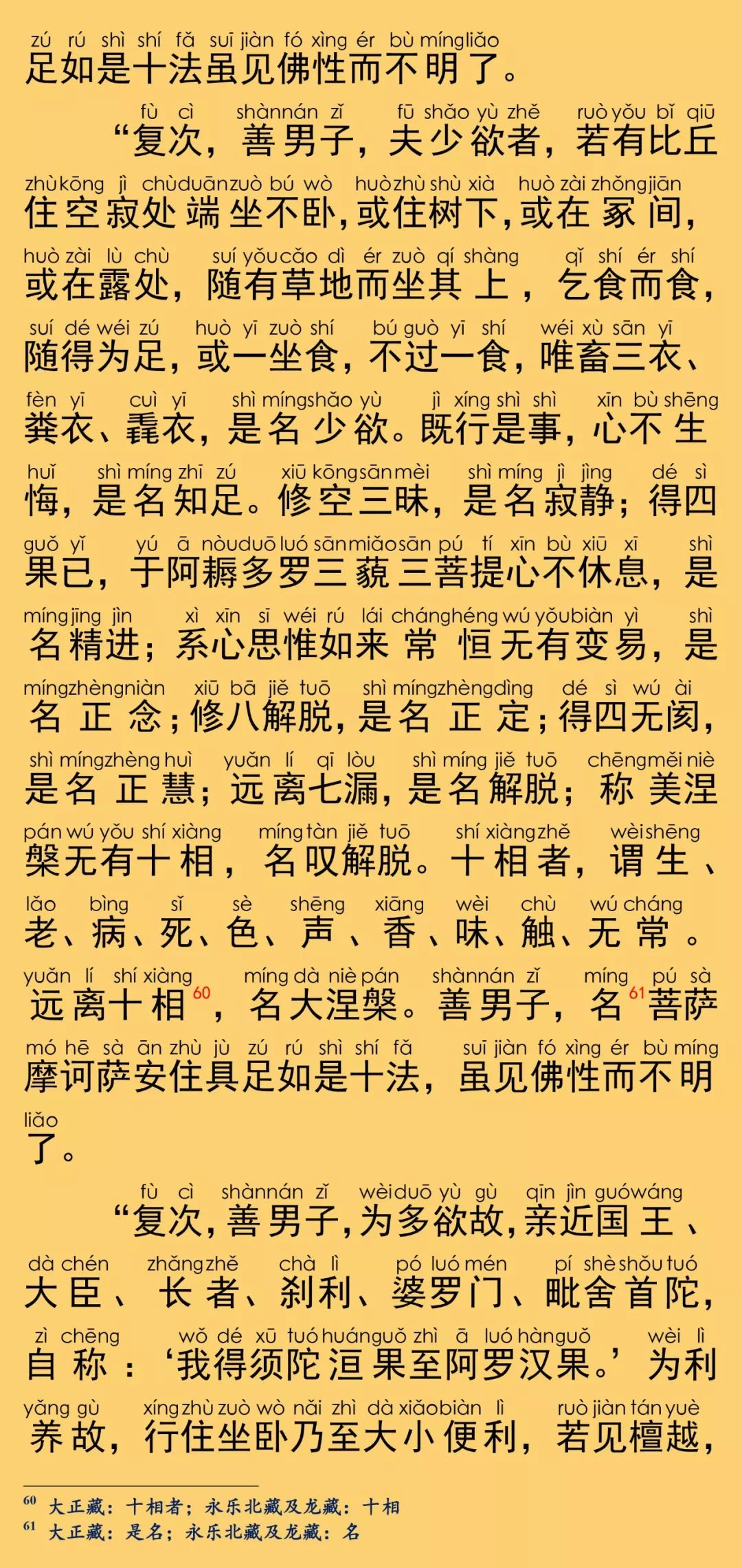 大般涅槃经卷第二十五32