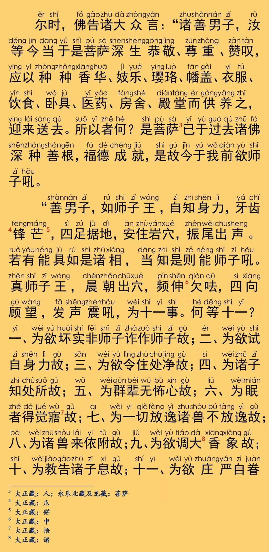 大般涅槃经卷第二十五6