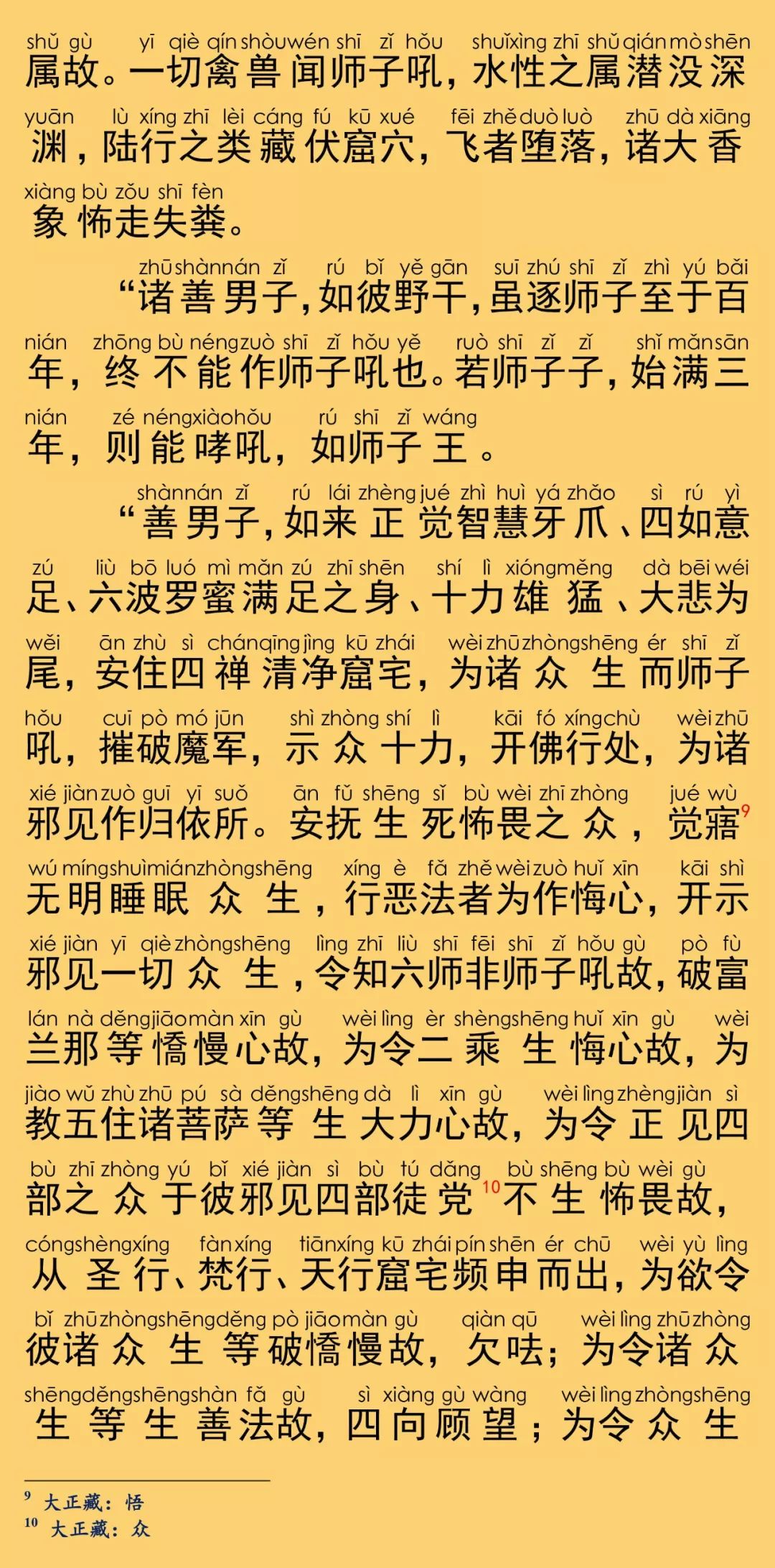 大般涅槃经卷第二十五7