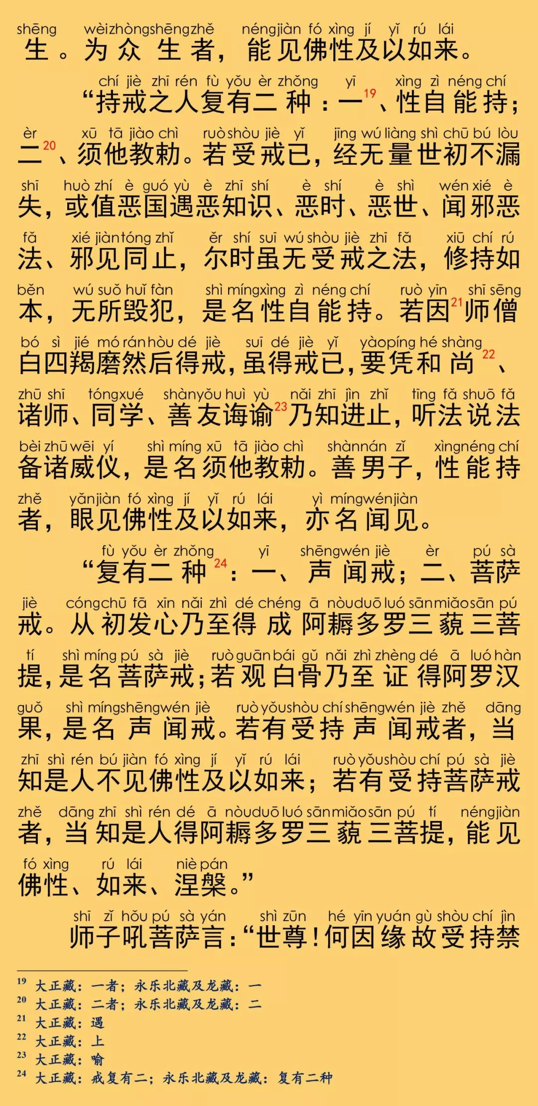 大般涅槃经卷第二十六11