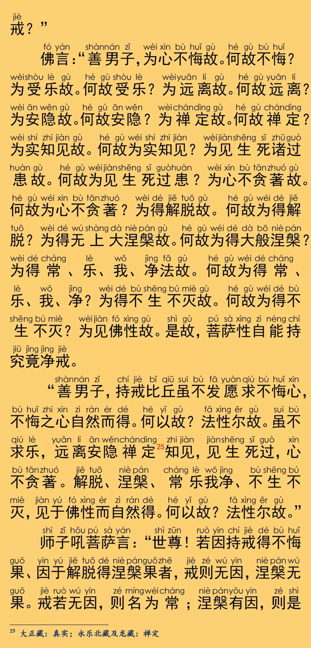 大般涅槃经卷第二十六12