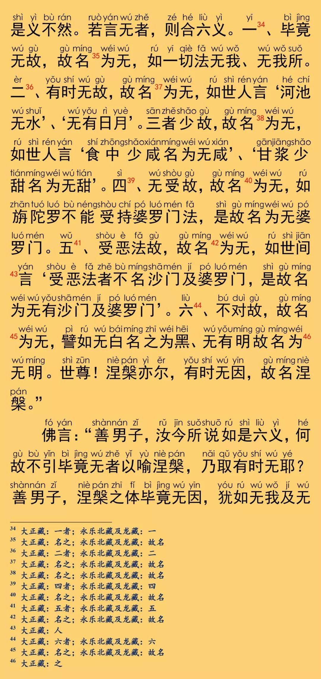 大般涅槃经卷第二十六15