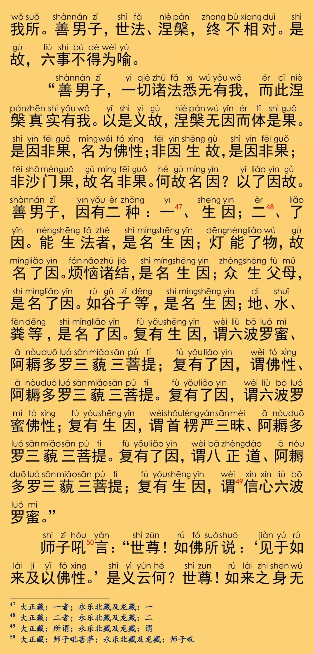 大般涅槃经卷第二十六16