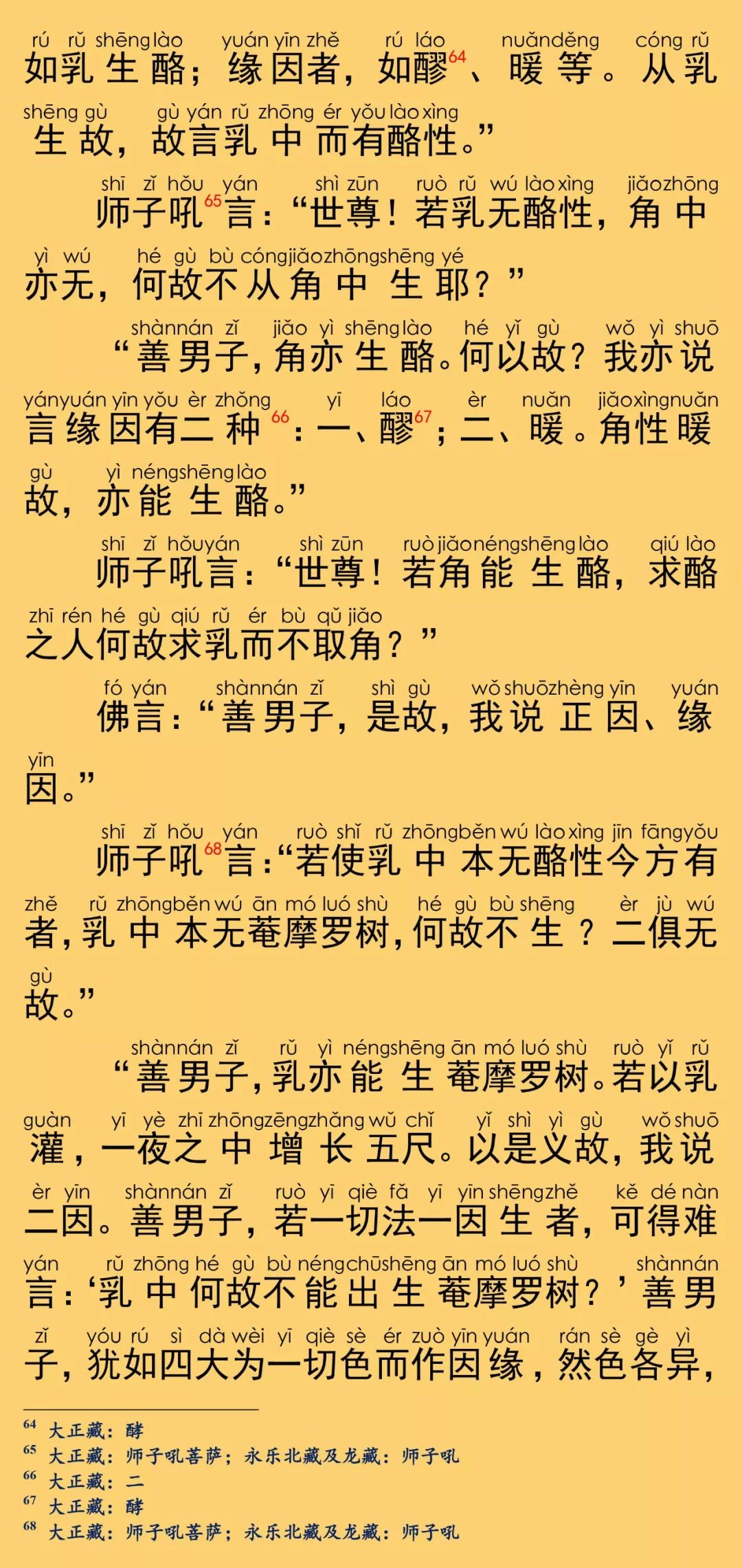 大般涅槃经卷第二十六19